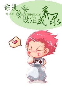 （综漫）唐某设定养成录