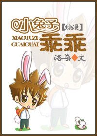 （综漫同人）小兔子乖乖